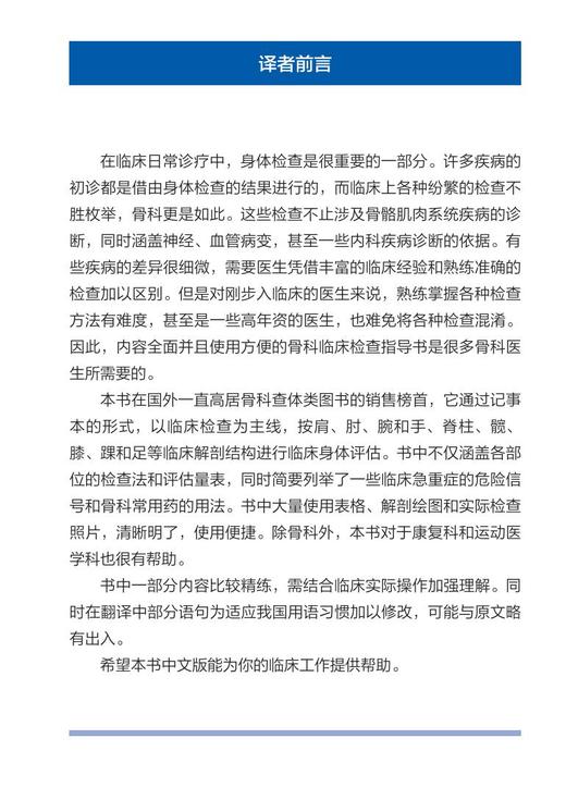骨科检查快速指南（第5版） 商品图2