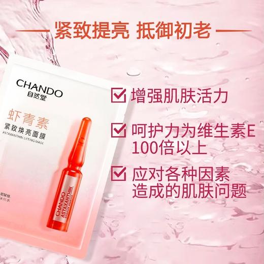 自然堂烟酰胺/虾青素面膜 28mLx5片  4盒装 商品图3