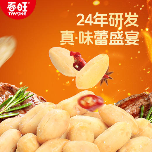 春旺山东花生多味办公室零食小包便携 商品图3