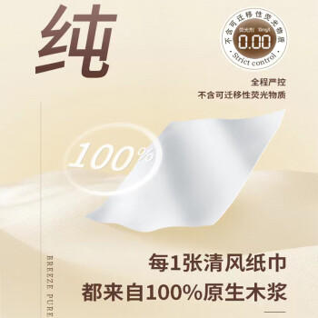 清风金装抽纸3层100抽20包餐巾纸抽纸纸巾整箱M码家用实惠装 /家庭清洁/纸品 /清洁纸品 /抽纸 商品图2