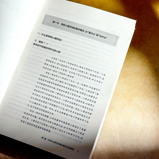 从“心”理解学生 中学生心理评估与干预策略 青少年心理教育 商品图8