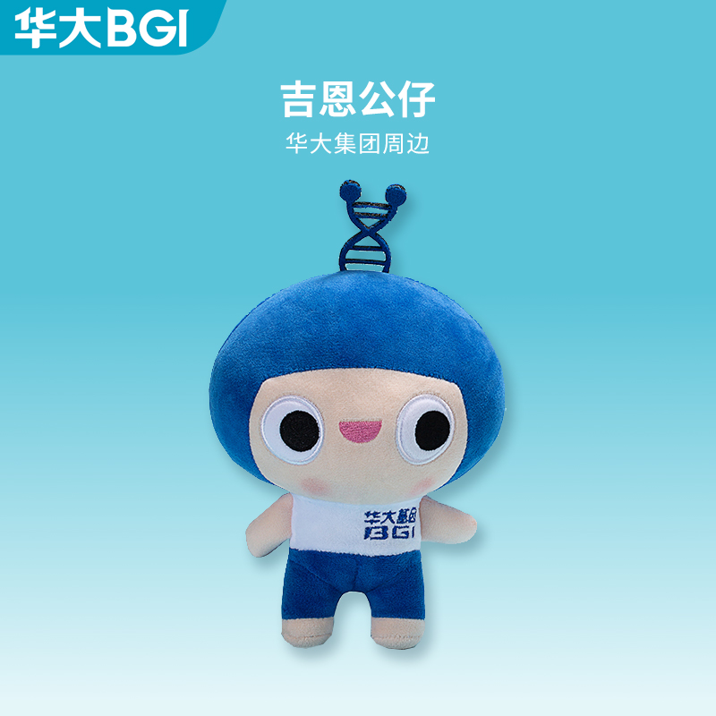 华大集团文创 吉恩公仔 毛绒玩具公仔 精致刺绣 公仔棉环保 轻柔舒适 立体回弹