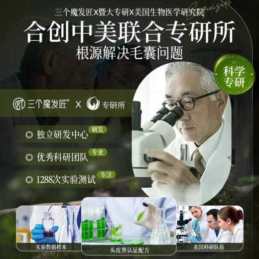 三个魔发匠二硫化硒去屑洗发水200mL【宝库优选】 商品图2