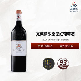 2006 Chateau Pape Clement 克莱蒙教皇堡红葡萄酒 2006