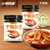 小野轻煮 干锅酱（不辣/微辣）150g/500g 多规格 商品缩略图0