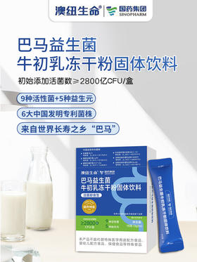 世界500强出品‼️【巴马益生菌.牛初乳冻干粉】京东58一盒，清仓99元到手12盒！！！
