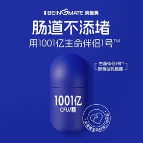 BEINGMATE 生命伴侣1号即食型乳酸菌(30粒胶囊款)