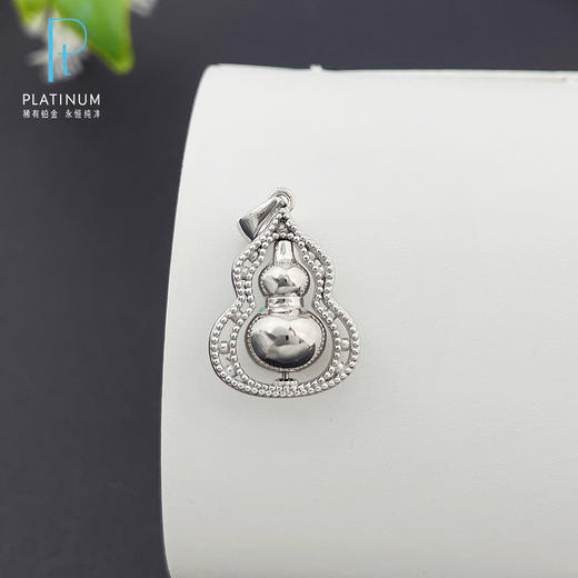 【限时8.8折】【线上铂金馆】PT950 【国际铂金协会】铂金镂空辘珠边可转动葫芦吊坠(BDZ00160)预售产品下单后不退款不退货不换货不补差价) 商品图0
