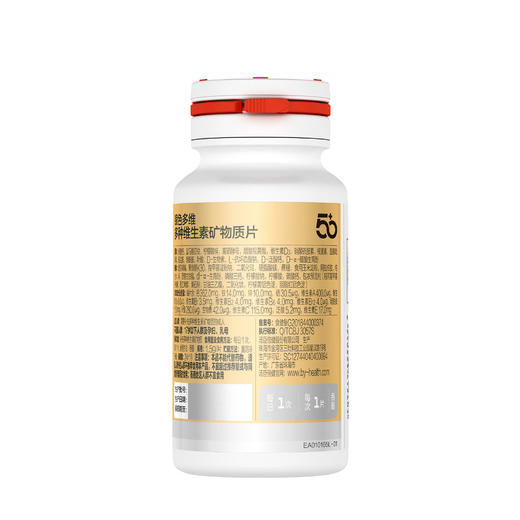 【新包装】汤臣倍健银色多维多种维生素矿物质片彩盒装（60片） 商品图4