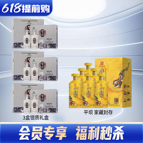 习酒  银质 酱香型  53度 500ml*2礼盒*3+平坝 1988 家藏封存15 酱香型 53度 500ml*6