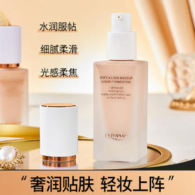 【拒绝花妆尴尬❗丝柔持妆粉底液】轻薄无粉感裸感光泽，自然轻透粉哑底妆，水润服帖遮瑕持久防水防汗不卡粉不脱妆QQ