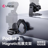 Ulanzi优篮子PM01 Pocket3 磁吸支架拓展框多功能OSMO口袋云台相机固定兔笼保护magsafe磁吸手机提词器配件 商品缩略图0