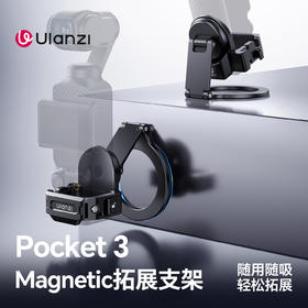 Ulanzi优篮子PM01 Pocket3 磁吸支架拓展框多功能OSMO口袋云台相机固定兔笼保护magsafe磁吸手机提词器配件