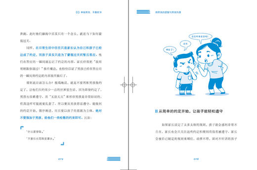 用男孩的逻辑与男孩沟通 商品图2