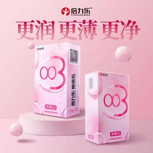 【倍倍小水库】倍力乐玻尿酸003避孕套 商品图3