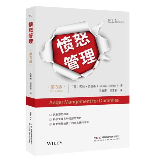愤怒管理（第3版） 商品图0