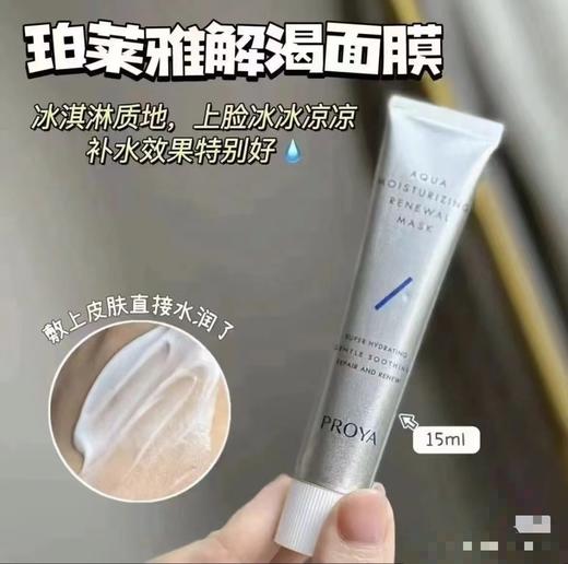 珀莱雅解渴面膜小样 商品图2