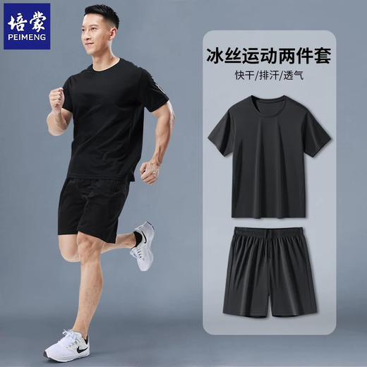 【触感冰爽丝滑 套装更省心】培蒙夏季冰丝短袖短裤清凉舒适运动套装 商品图1