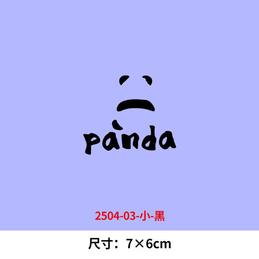 panda熊猫烫画印花贴黑白熊猫新款DIY热转印白墨衣服烫画 商品图1