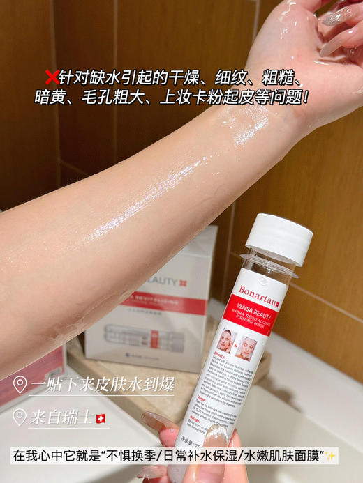 Bonertou泊娜朵复合水光试管白管面膜补水提亮肤色修复收毛孔保湿 瑞士 商品图8