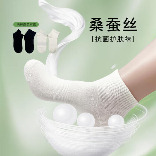 【4双装】春夏女士蚕丝蛋白护肤抗菌短袜 商品图0
