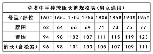 草塔中学—棒球服长裤（★温馨提示：单件商品可加入购物车一起结算，三件包邮哦^_^） 商品图2