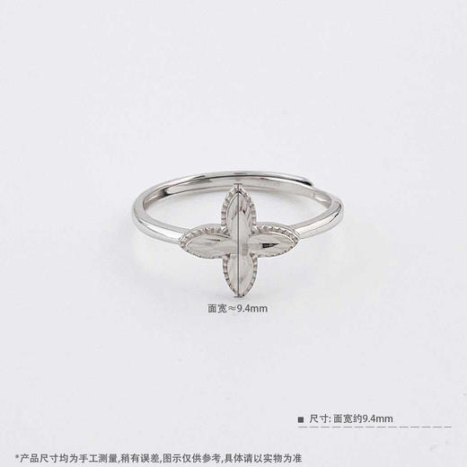 【限时8.8折】【线上铂金馆】PT950 #浪漫花卉 铂金空心四叶草花形时尚活口戒指(BJZ00216)预售产品下单后不退款不退货不换货不补差价) 商品图3