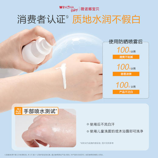 【清仓特价】薇诺娜宝贝温和倍护防晒喷乳150ml/50ml*包装微瑕 商品图2
