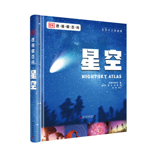 DK透视眼百科系列三部曲 商品图1