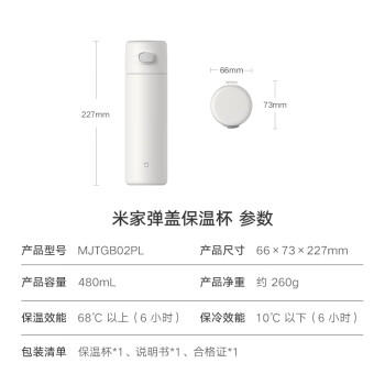 米家弹盖保温杯  大容量水杯 316L不锈钢 男女士保冷杯子 480mL白色 商品图2