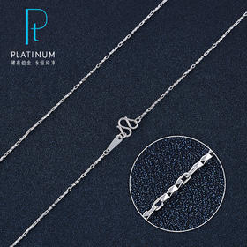 【限时8.8折】【线上铂金馆】PT950 【国际铂金协会】铂金麦当劳项链(BXL00105-01)预售产品下单后不退款不退货不换货不补差价)