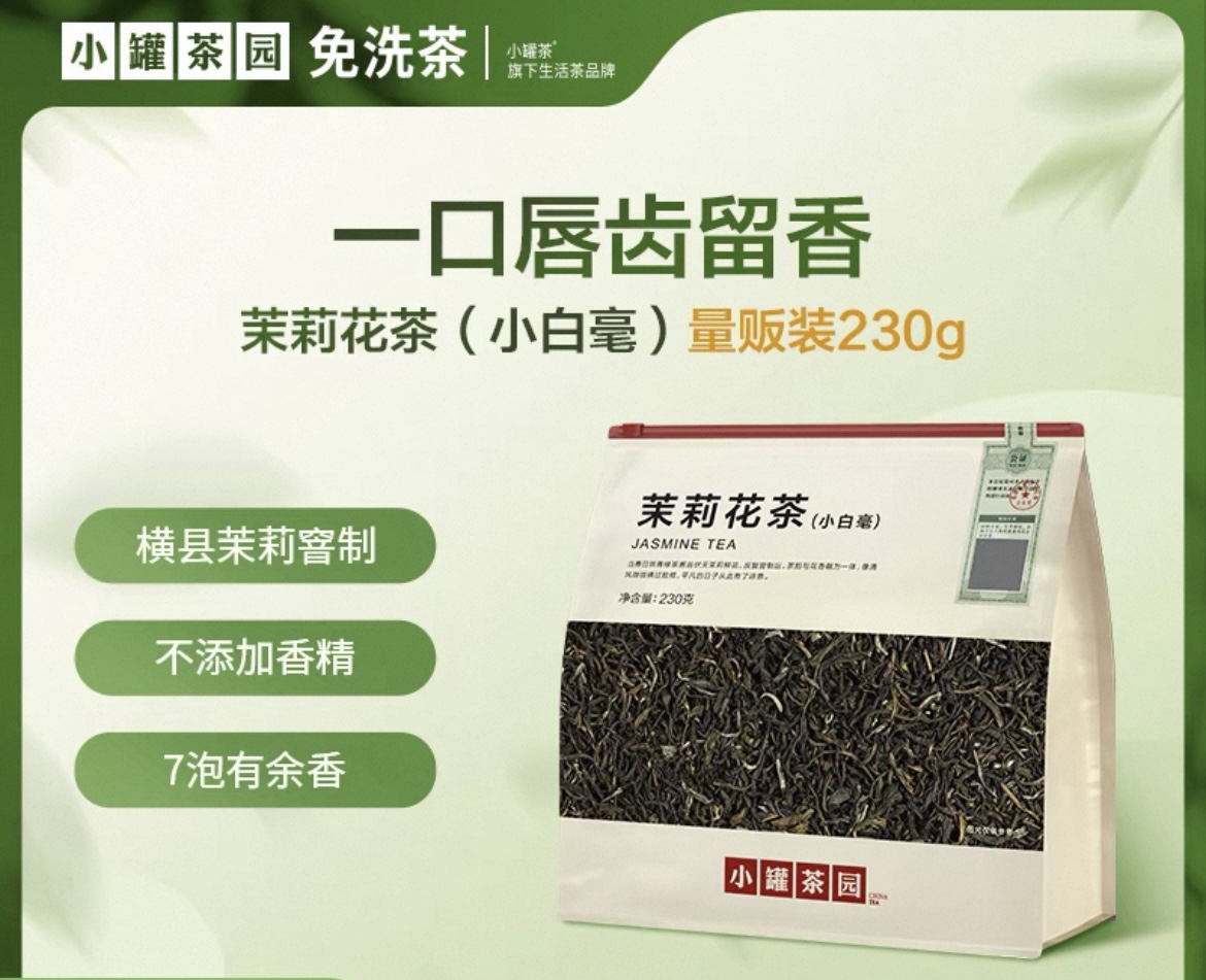 小罐茶园 口粮系列量贩装茉莉花茶230g自用送礼超级实惠装夏日必备茶