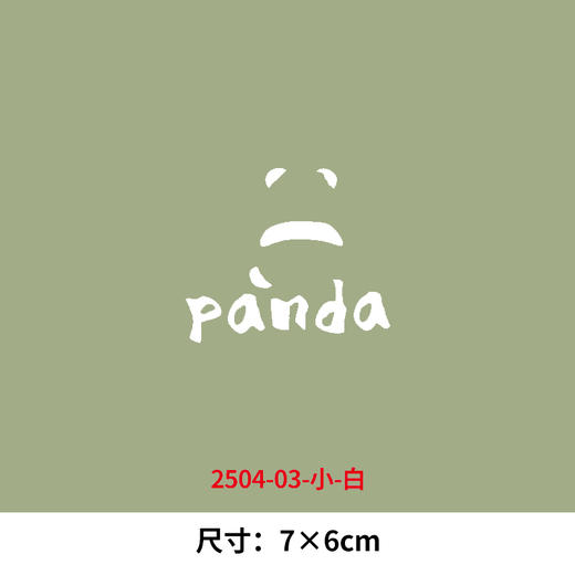 panda熊猫烫画印花贴黑白熊猫新款DIY热转印白墨衣服烫画 商品图0