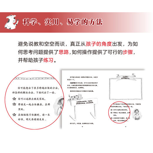 爱抱怨，怎么办？——摆脱负面思维，学会正面思考 商品图6