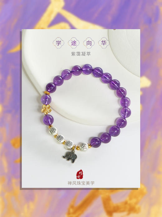 巧也【大鹏紫微】【学途向华】8mm紫水晶手珠定制款逢考必过.金榜题名. 成功上岸系列国风手串禅意风 商品图8
