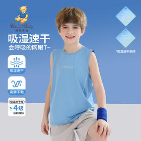 【140-170】【精典泰迪】男童夏款速干背心