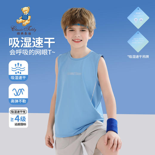 【140-170】【精典泰迪】男童夏款速干背心 商品图0