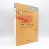 市场、人才与金钱：美国大学的科研何以引领世界？(大学之思) [美]米格尔·乌奎拉 著 阮汨君 译 商务印书馆 商品缩略图0
