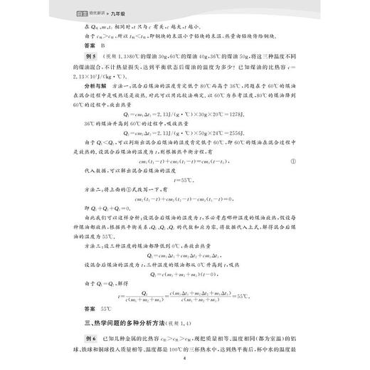 初中物理自主培优新讲 九年级 商品图4