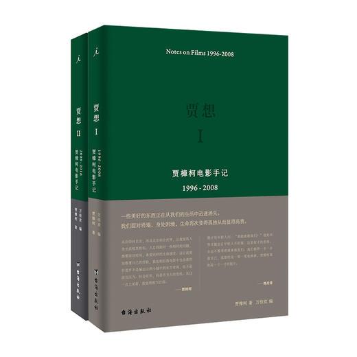 贾想 I+贾想 II 贾樟柯电影手记 商品图0