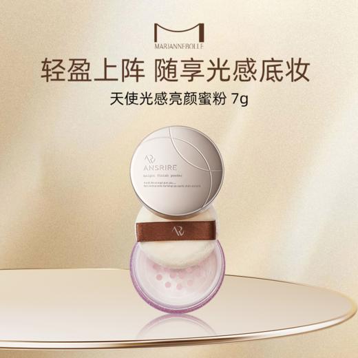 【368元会员福利】玛丽安保莱天使光感亮颜蜜粉II 7g   商品图0