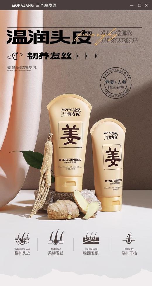 三个魔发匠防脱精华洗发乳【宝库优选】 商品图1