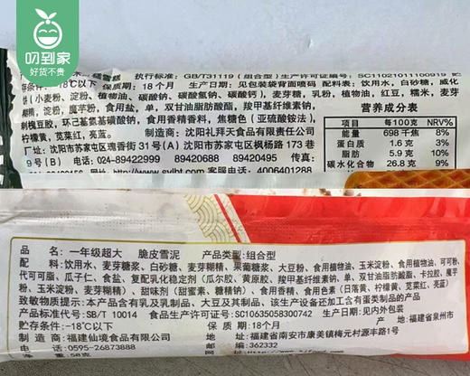 礼拜天红豆糯米方糕+一年级脆皮雪糕组合/1组（方糕70g*10支+脆皮雪糕58g*10支）生产日期 26年2月 商品图4