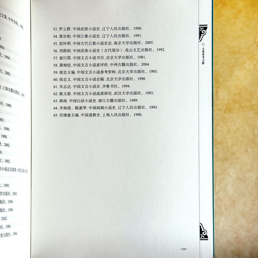 明清小说分类选讲 谭帆 普通高等教育十一五国家规划教材 商品图14