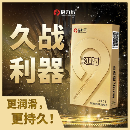【中红专属】【看谁先受不了】倍力乐物理延时避孕套 商品图1