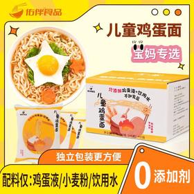【宝宝超爱吃❗0添加儿童鸡蛋面】专为儿童设计，富含蛋白质，健康早餐选择，仅含鸡蛋液、小麦粉和饮用水，无任何添加剂，天然健康，非油炸方便面学生营养早餐面饼火锅面面条L