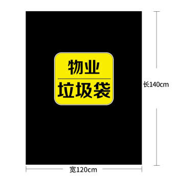 利得 平口垃圾袋黑色120*140cm50只单面1.5丝商用办公酒店特大加厚 /家庭清洁/纸品 /清洁用具 /垃圾袋 商品图2