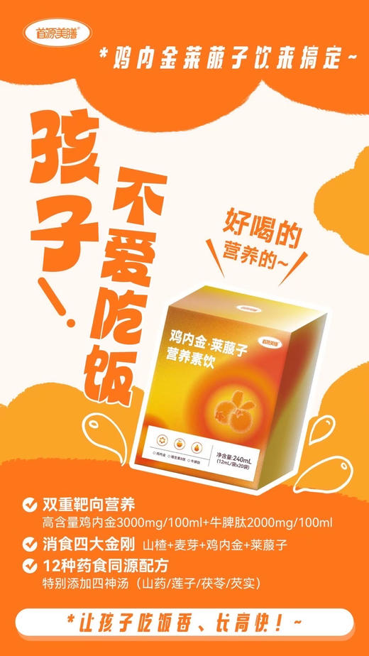 鸡内金·莱菔子一盒128元，活动第二盒半价，共两盒192元。 商品图1