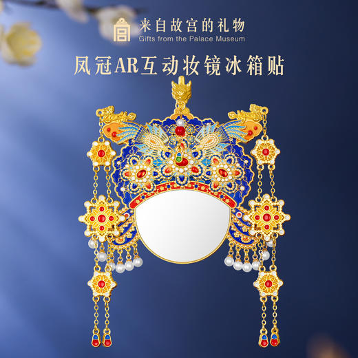 【故宫冰箱贴】凤冠冰箱贴随身镜冰箱贴博物馆文创生日礼物镜子伴手礼 商品图0
