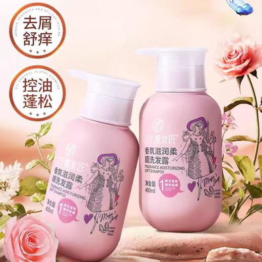 三个魔发匠香氛滋润柔顺洗发露【宝库优选】 商品图2
